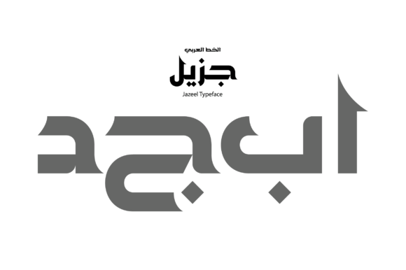 Jazeel: The Geometric Precision Reshaping Arabic Typography